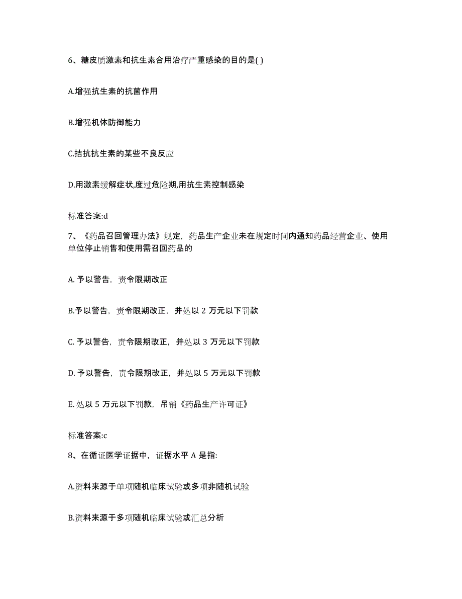 2024年度陕西省铜川市宜君县执业药师继续教育考试通关提分题库(考点梳理)_第3页