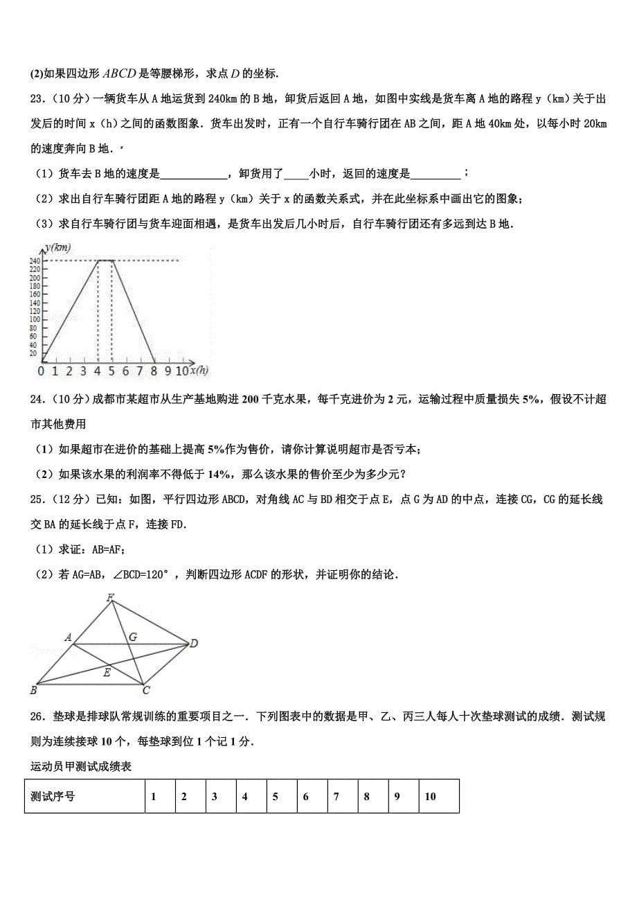 2024届重庆市梁平区八年级数学第二学期期末统考试题含解析_第5页