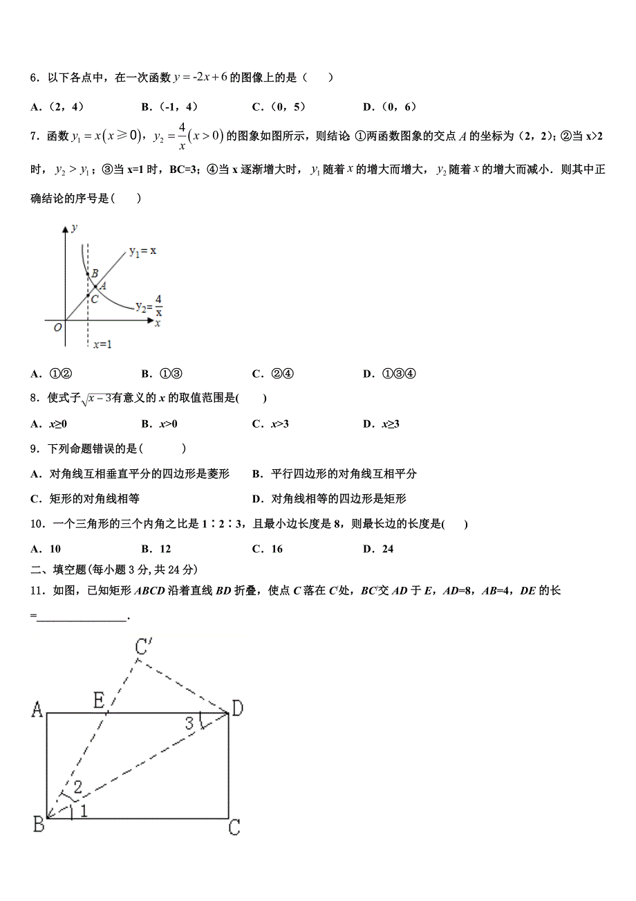 广西北海市合浦县2024年数学八年级下册期末综合测试试题含解析_第2页