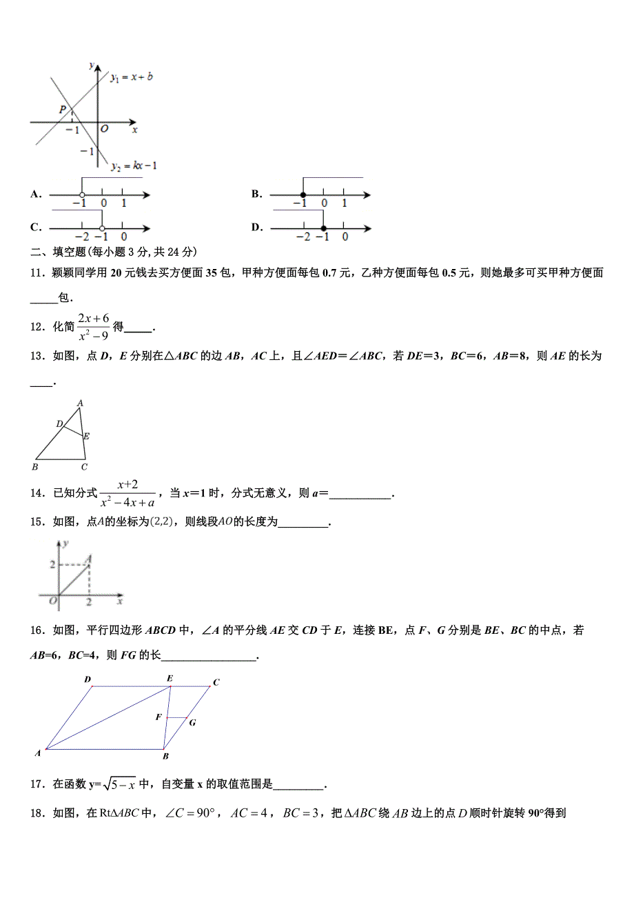 河南省洛阳市2024年数学八年级下册期末监测试题含解析_第2页