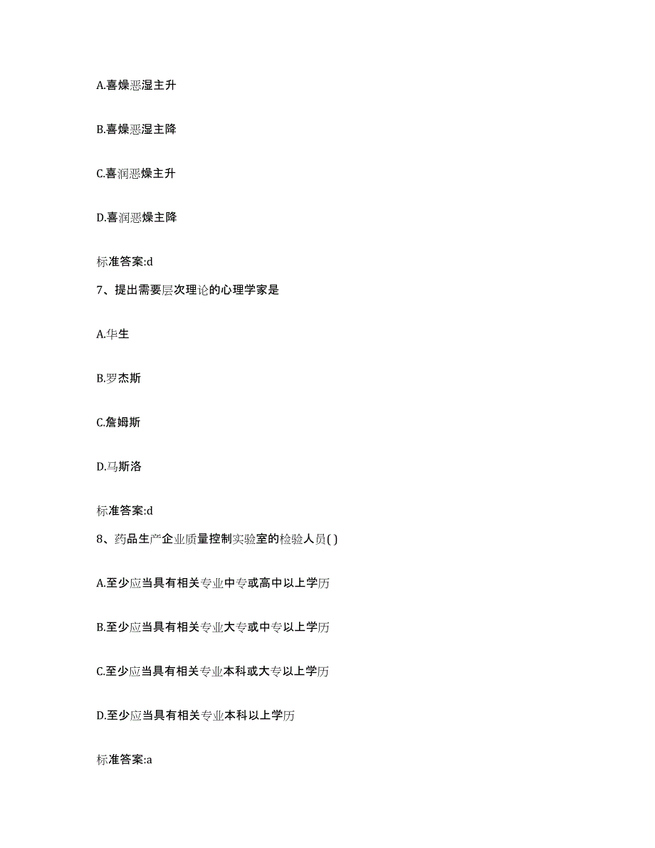 2023年度四川省达州市通川区执业药师继续教育考试过关检测试卷B卷附答案_第3页