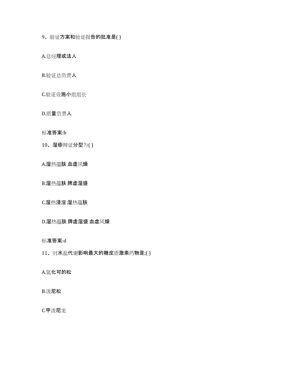 2023年度四川省达州市通川区执业药师继续教育考试过关检测试卷B卷附答案_第4页