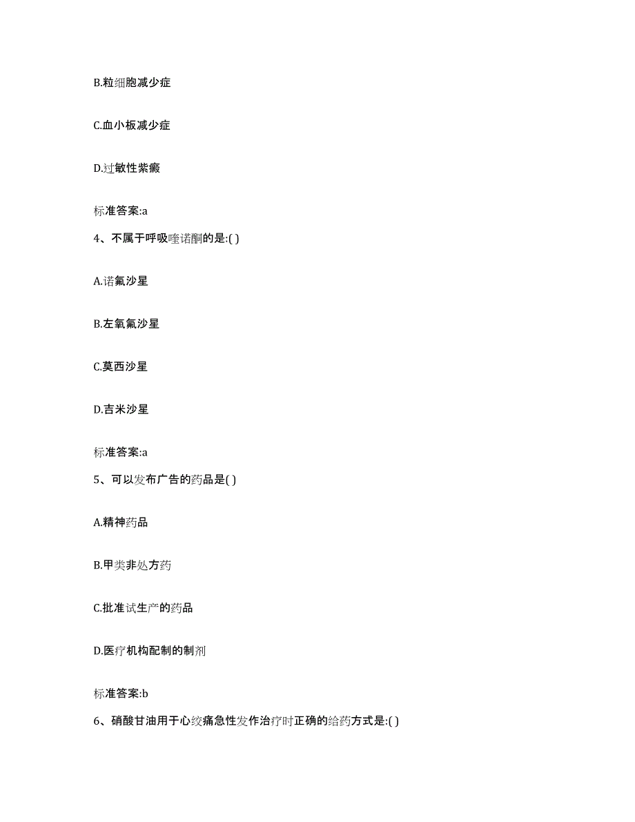 2024年度黑龙江省大兴安岭地区加格达奇区执业药师继续教育考试自测提分题库加答案_第2页