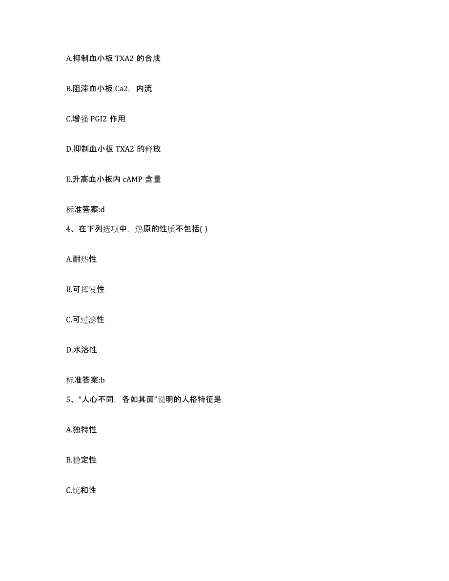 2023年度广东省清远市清城区执业药师继续教育考试模拟考试试卷B卷含答案_第2页