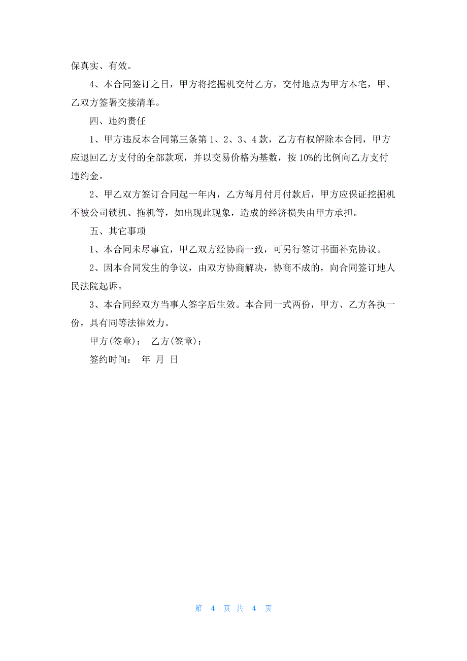 简单的挖掘机买卖合同范本3篇_第4页