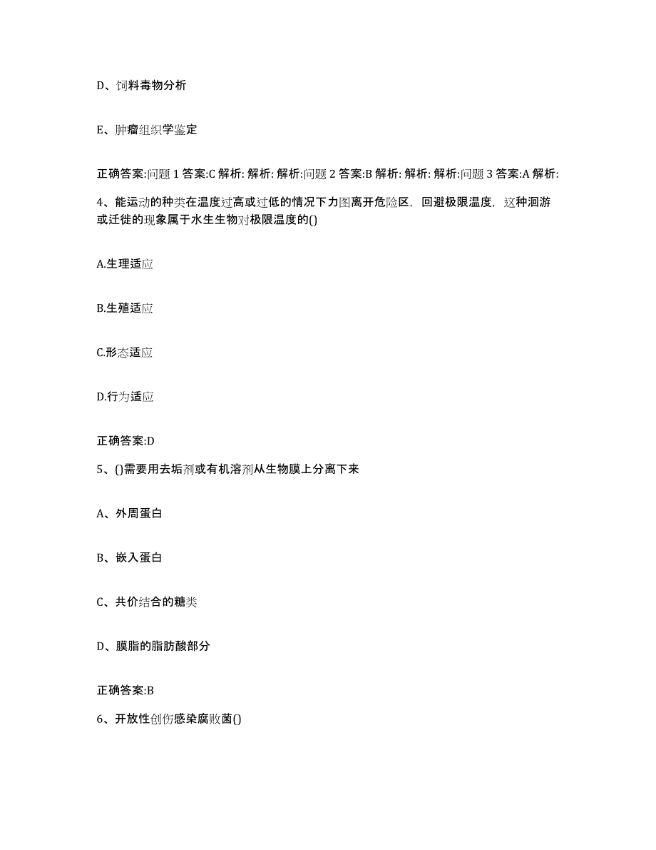 2023-2024年度黑龙江省绥化市望奎县执业兽医考试自我检测试卷B卷附答案_第3页