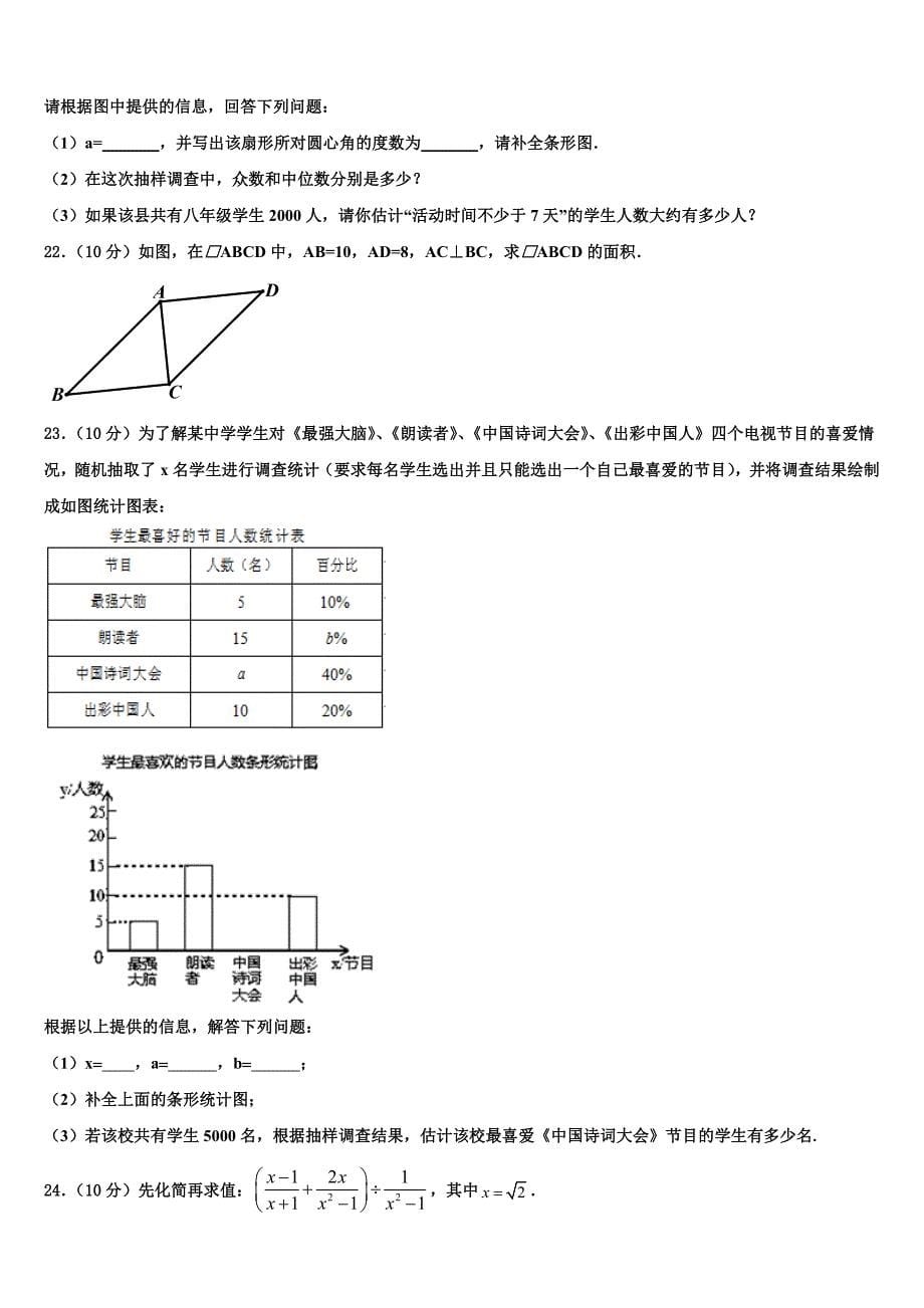 2024届黑龙江省哈尔滨市光华中学数学八年级下册期末复习检测试题含解析_第5页