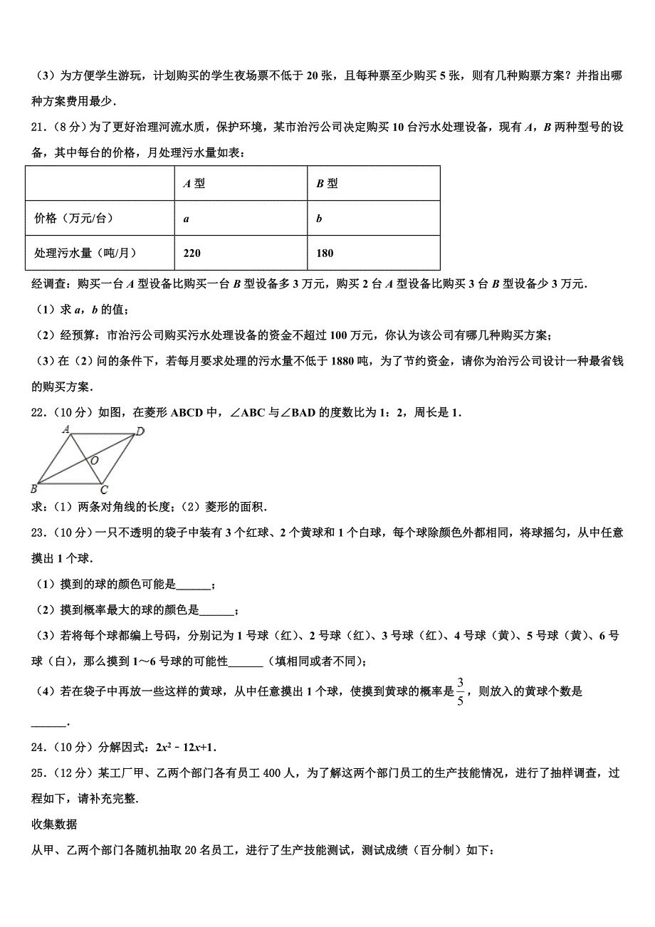 2024届河南省新乡、开封市名校联考数学八年级下册期末综合测试试题含解析_第4页