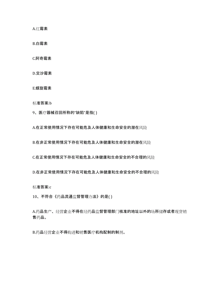 2024年度黑龙江省鹤岗市南山区执业药师继续教育考试高分通关题型题库附解析答案_第4页