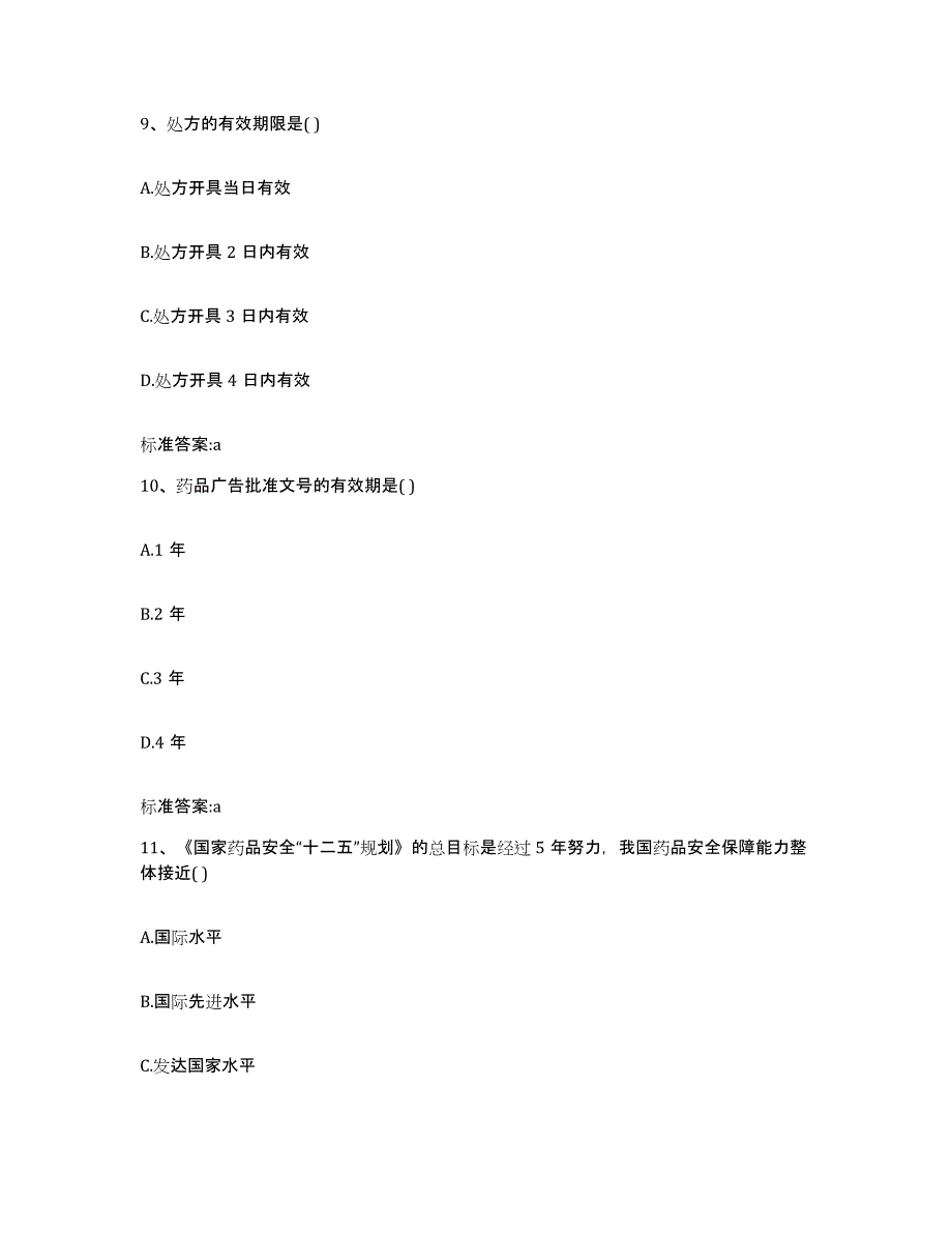 2023年度宁夏回族自治区银川市永宁县执业药师继续教育考试通关提分题库(考点梳理)_第4页