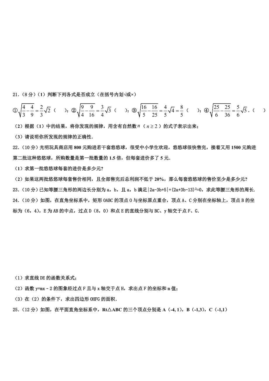 2024年辽宁省大连八年级下册数学期末复习检测模拟试题含解析_第5页