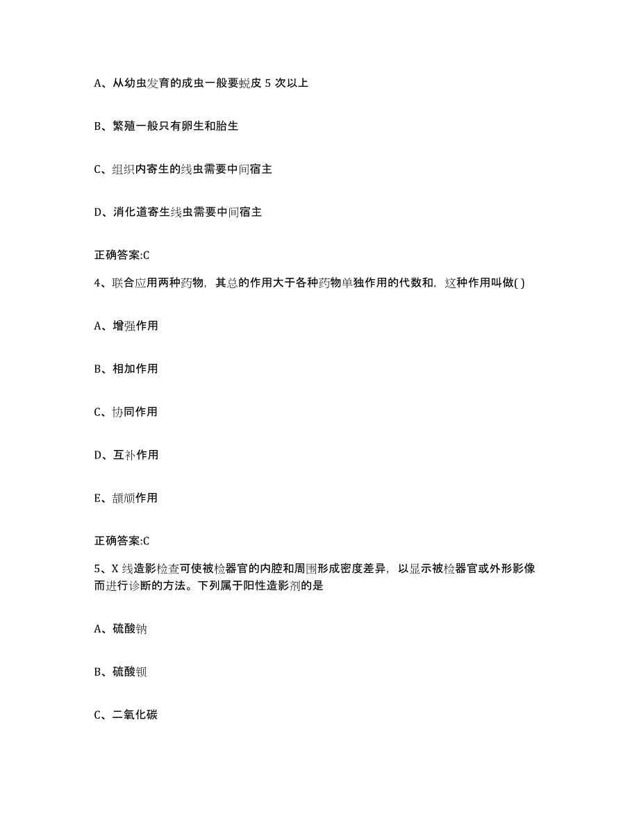 2023-2024年度黑龙江省哈尔滨市方正县执业兽医考试题库练习试卷B卷附答案_第2页