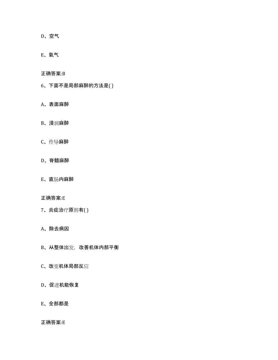 2023-2024年度黑龙江省哈尔滨市方正县执业兽医考试题库练习试卷B卷附答案_第3页