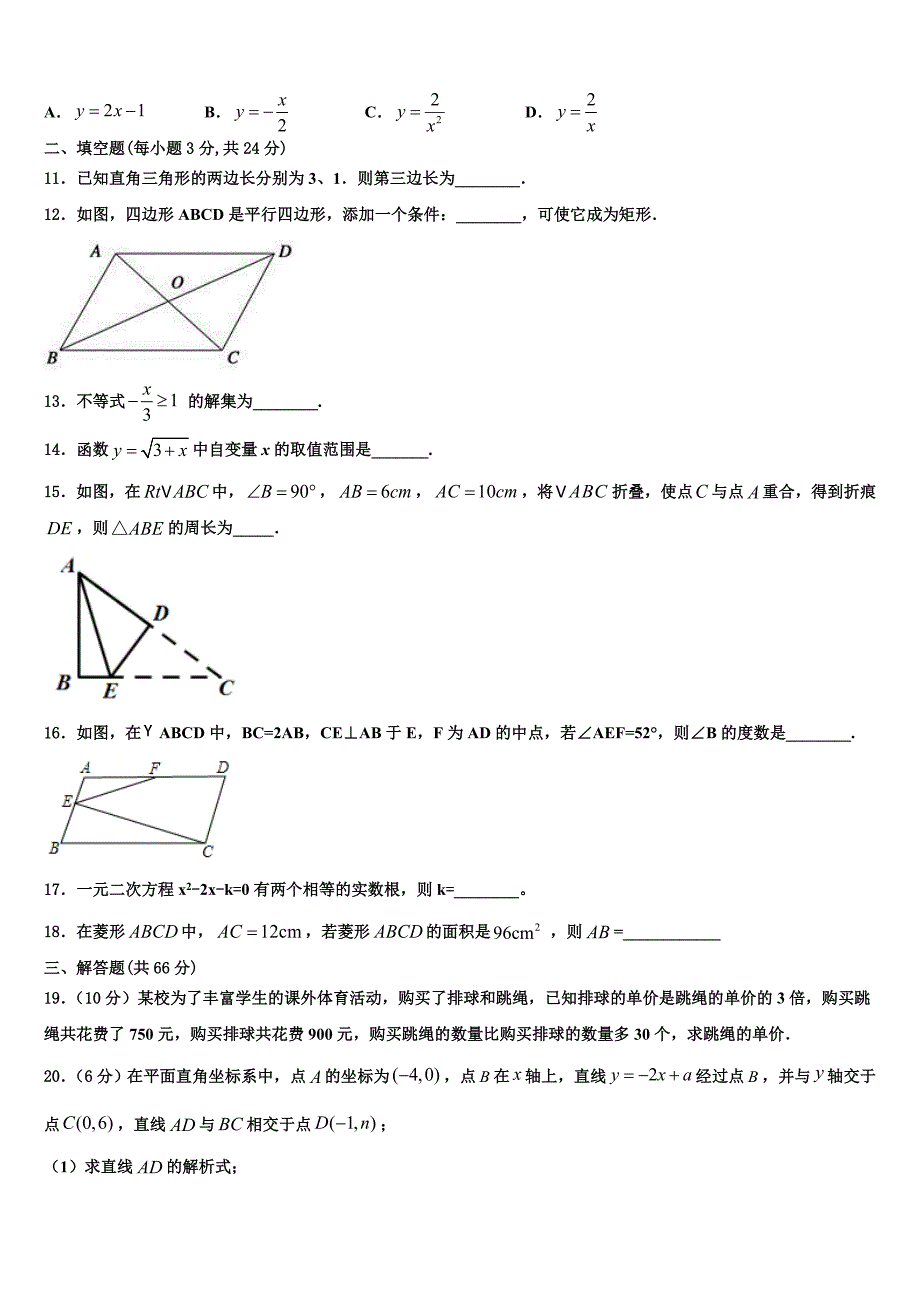 2024届江苏省南京市浦口外国语学校数学八年级下册期末质量跟踪监视模拟试题含解析_第3页