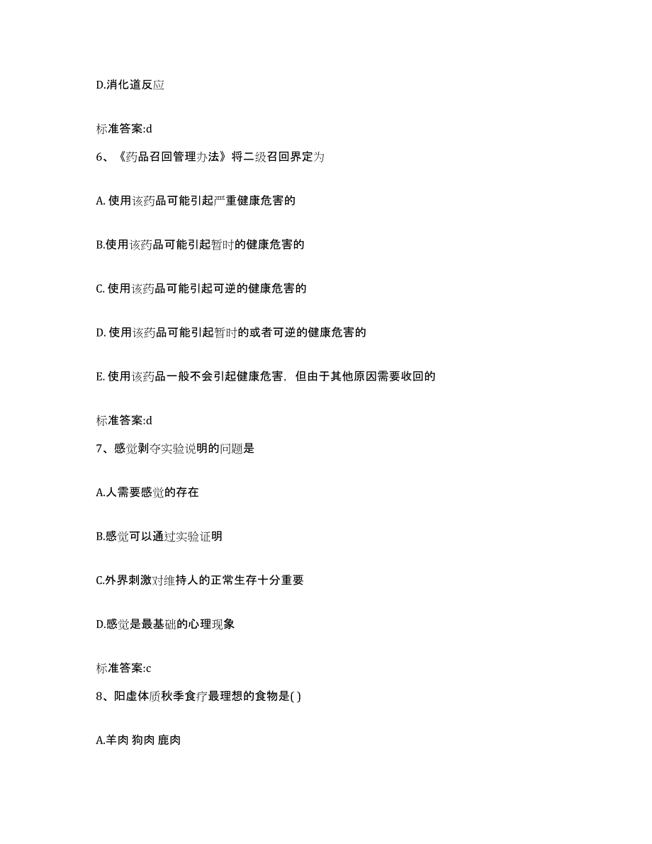 2024年度青海省西宁市湟中县执业药师继续教育考试综合练习试卷B卷附答案_第3页