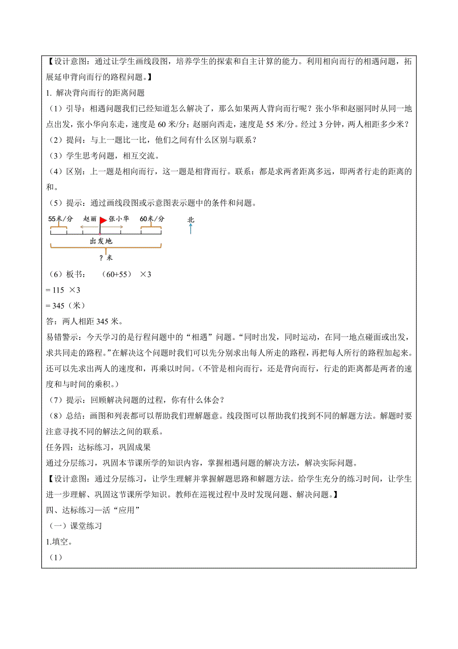 第六单元第4课时相遇问题 大单元教学设计 四年级数学下册（苏教版）_第4页