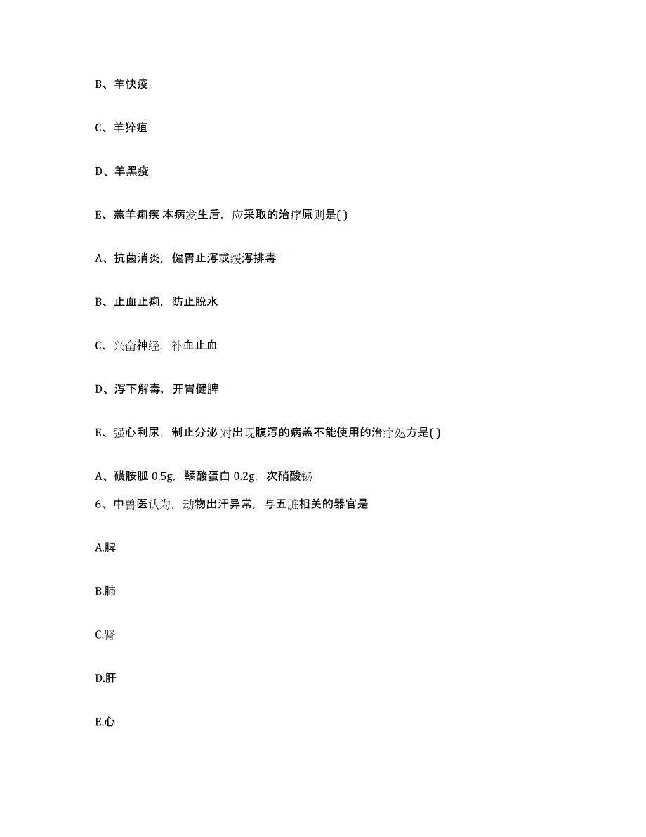 2022年度吉林省辽源市东丰县执业兽医考试通关考试题库带答案解析_第3页