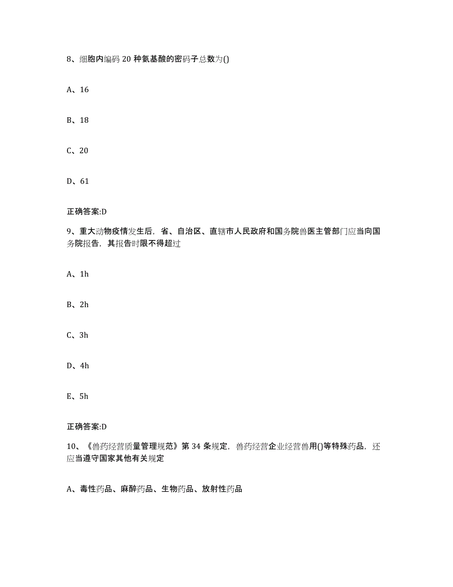 2022年度广东省揭阳市执业兽医考试题库综合试卷A卷附答案_第4页