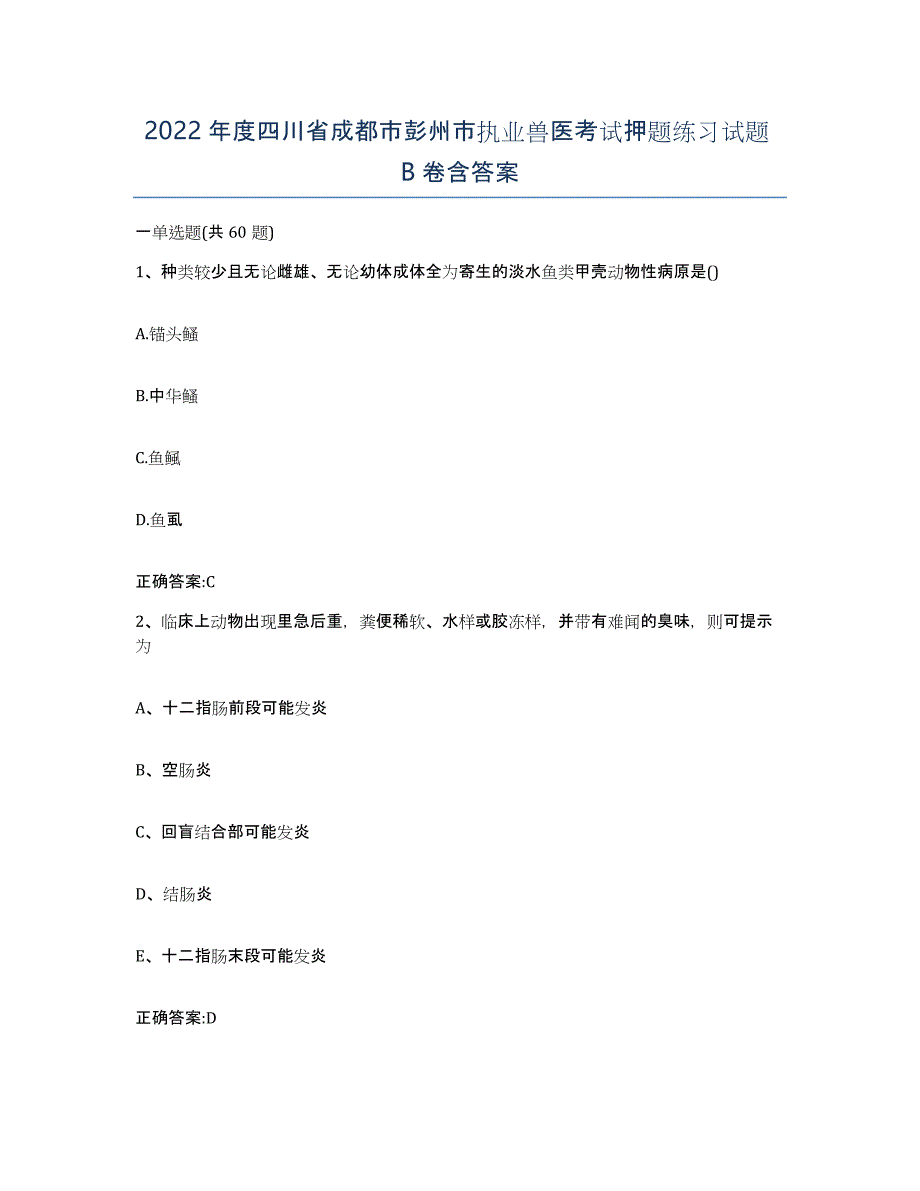 2022年度四川省成都市彭州市执业兽医考试押题练习试题B卷含答案_第1页