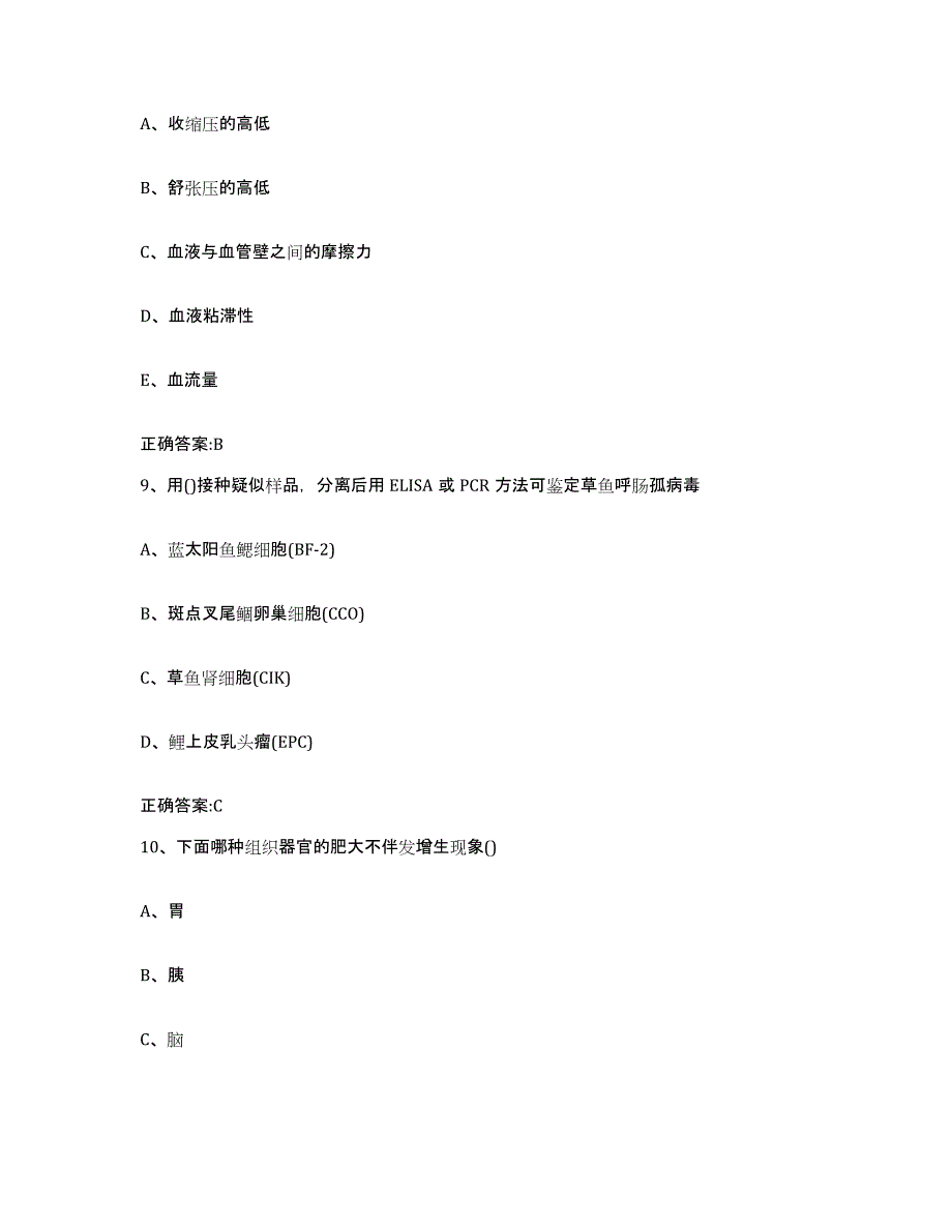 2022年度四川省成都市彭州市执业兽医考试押题练习试题B卷含答案_第4页