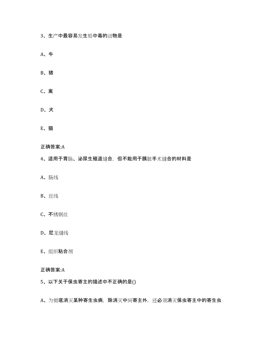 2023-2024年度黑龙江省齐齐哈尔市碾子山区执业兽医考试综合检测试卷B卷含答案_第2页