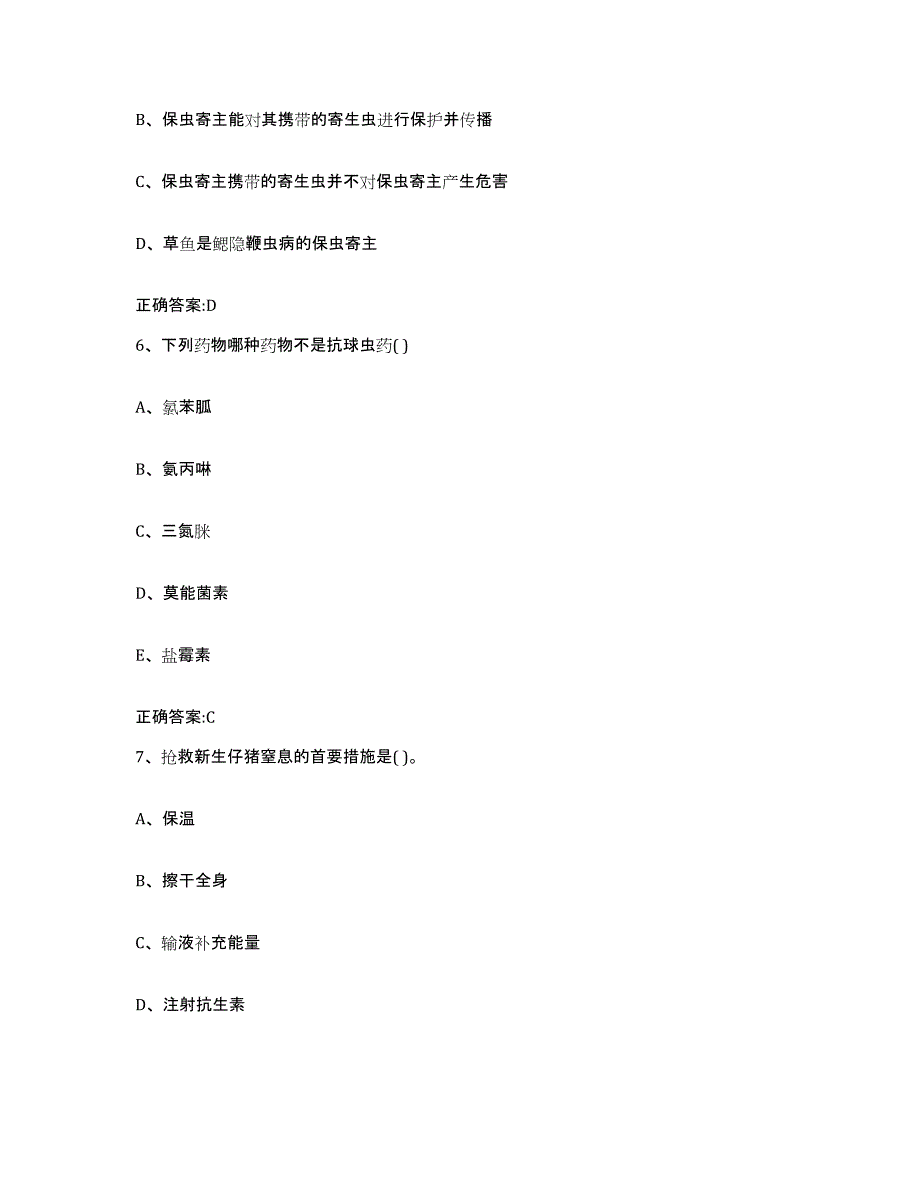 2023-2024年度黑龙江省齐齐哈尔市碾子山区执业兽医考试综合检测试卷B卷含答案_第3页