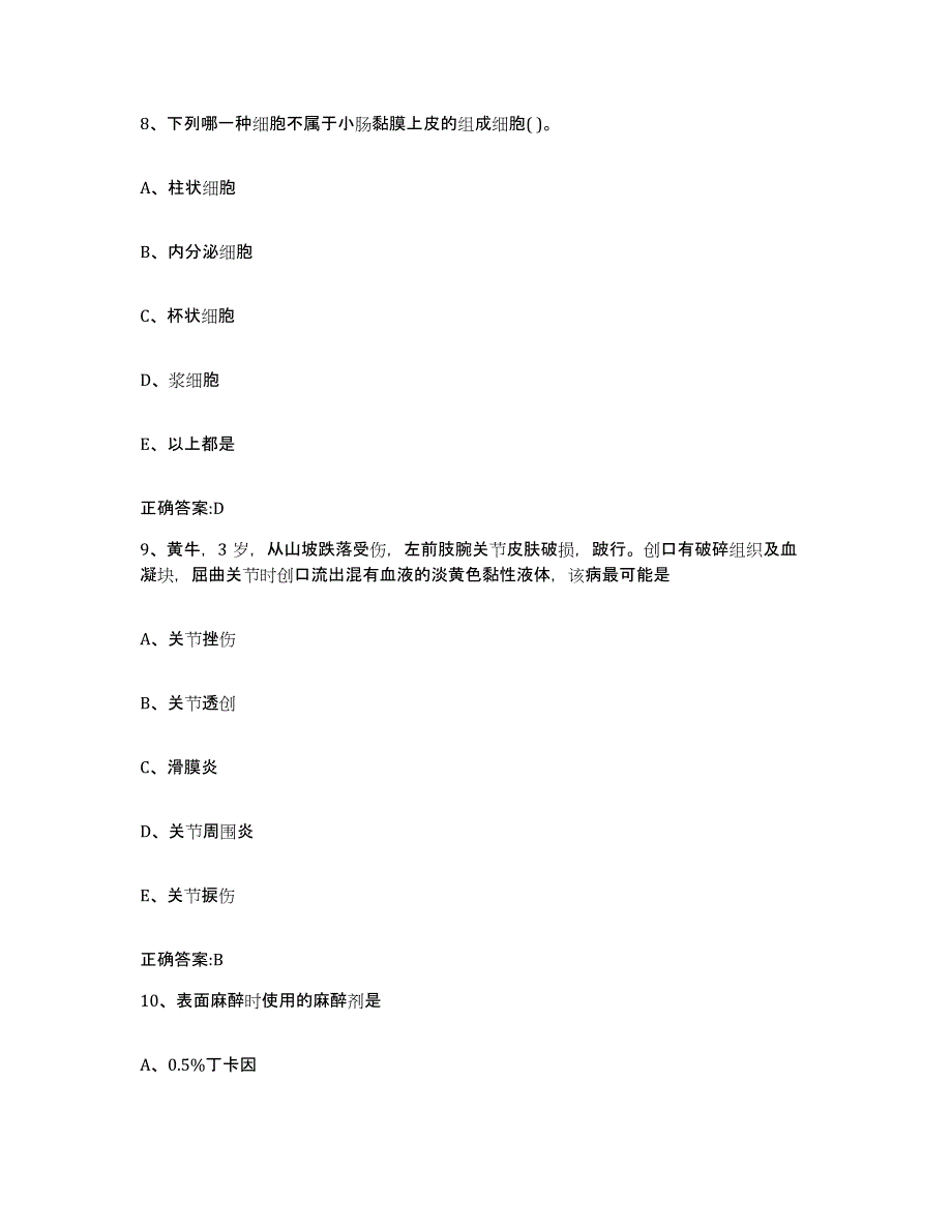 2022年度山西省阳泉市执业兽医考试通关考试题库带答案解析_第4页