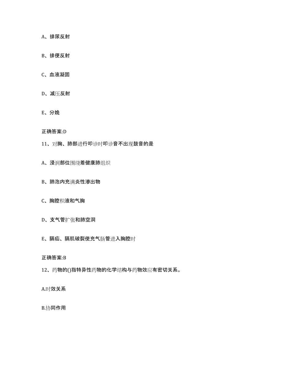 2022年度云南省红河哈尼族彝族自治州河口瑶族自治县执业兽医考试通关题库(附带答案)_第5页