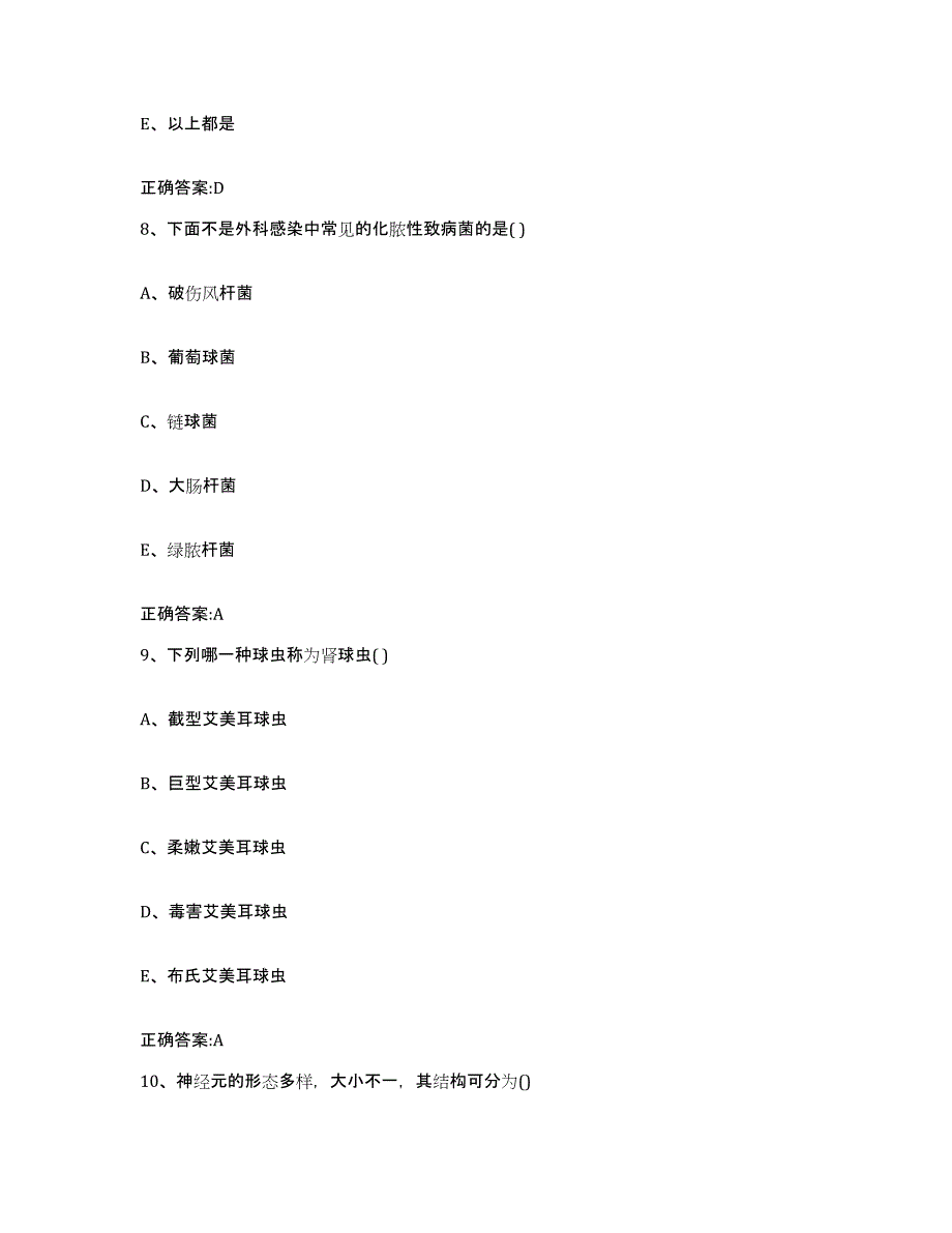 2022年度内蒙古自治区赤峰市喀喇沁旗执业兽医考试综合练习试卷A卷附答案_第4页