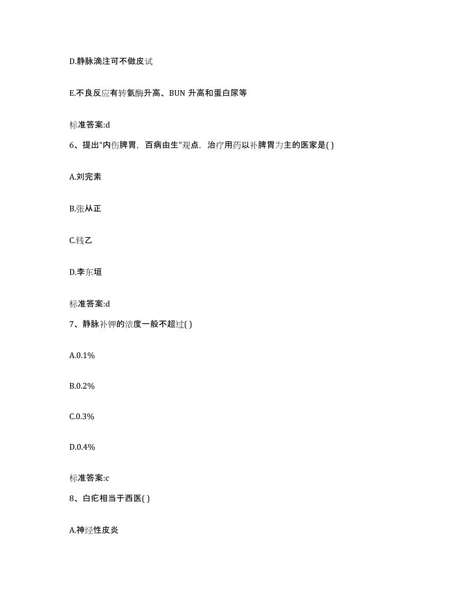 2023年度山西省晋中市执业药师继续教育考试全真模拟考试试卷B卷含答案_第3页