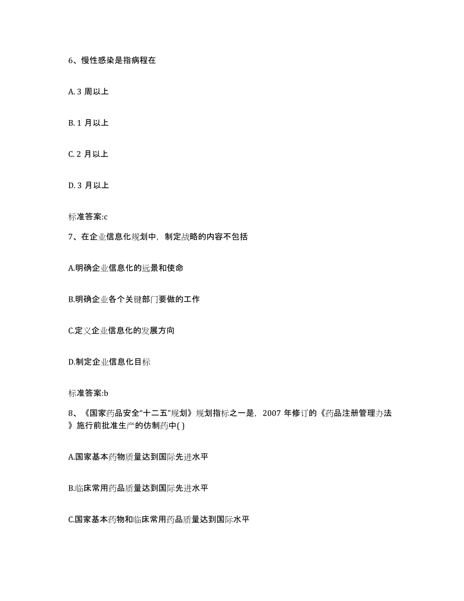 2024年度陕西省西安市未央区执业药师继续教育考试高分通关题库A4可打印版_第3页