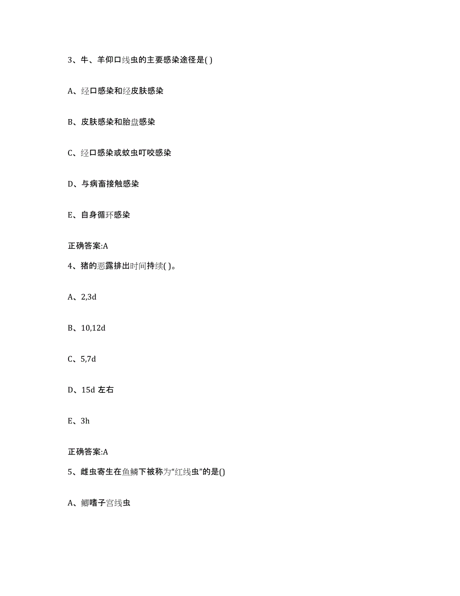 2022年度上海市金山区执业兽医考试自我检测试卷A卷附答案_第2页