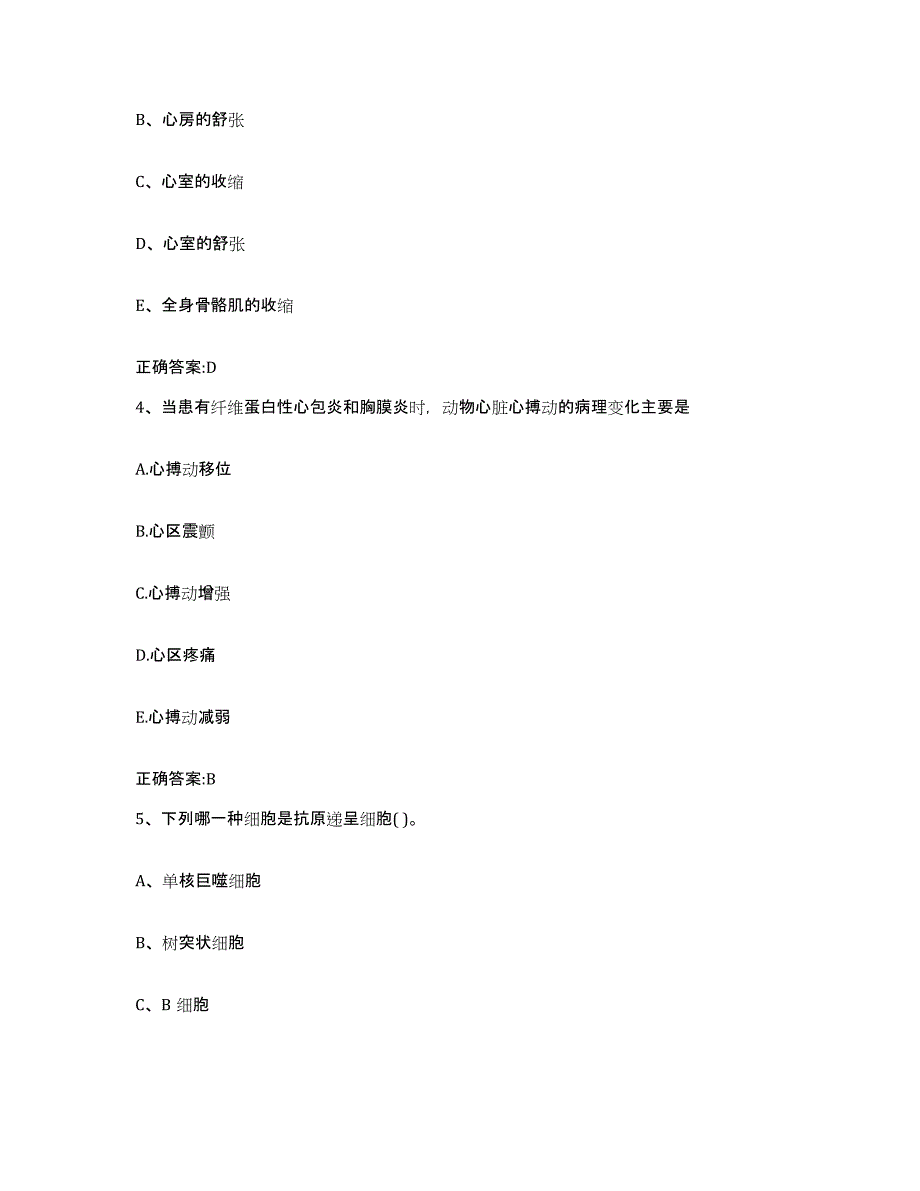 2022年度四川省成都市锦江区执业兽医考试典型题汇编及答案_第2页