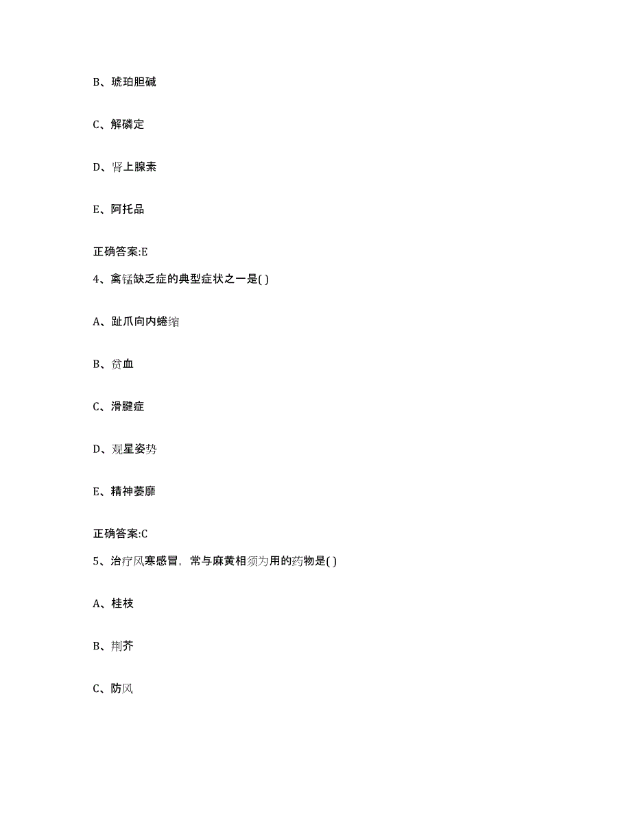 2022年度吉林省通化市柳河县执业兽医考试每日一练试卷A卷含答案_第2页