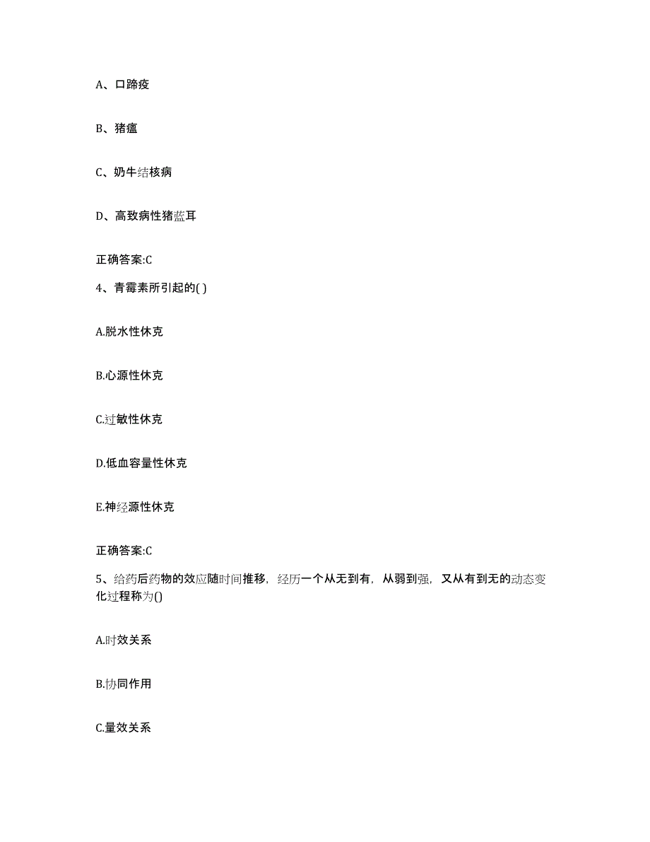 2022年度内蒙古自治区赤峰市喀喇沁旗执业兽医考试能力检测试卷A卷附答案_第2页