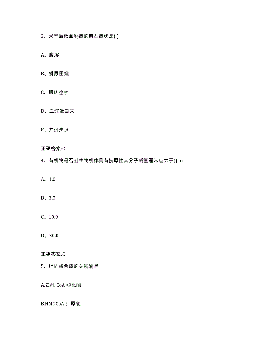 2022年度山东省淄博市博山区执业兽医考试题库附答案（典型题）_第2页