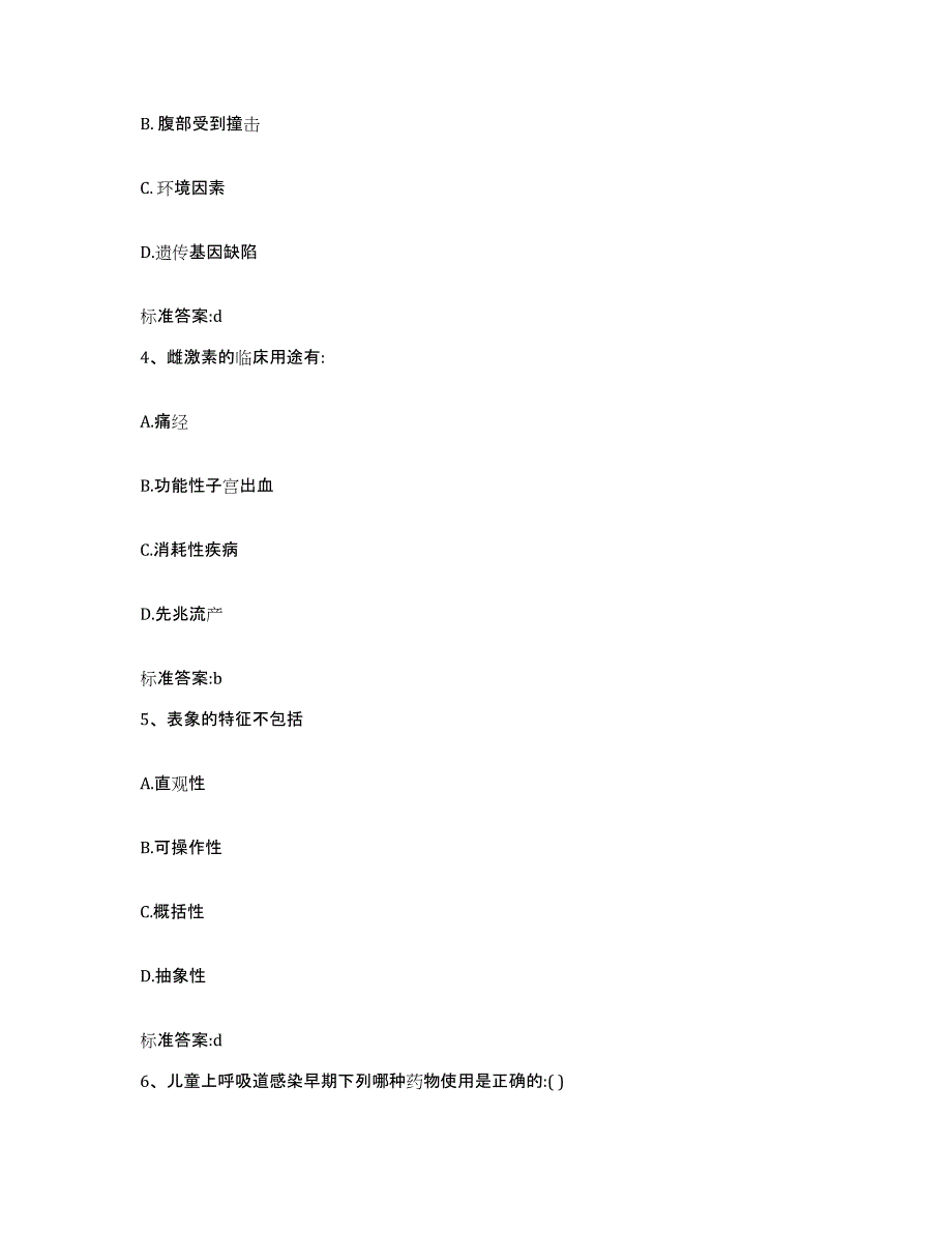 2023年度安徽省宣城市泾县执业药师继续教育考试真题练习试卷B卷附答案_第2页