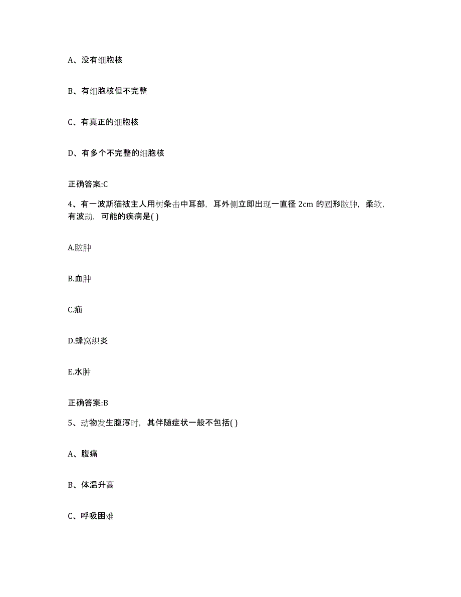 2022年度上海市闸北区执业兽医考试典型题汇编及答案_第2页