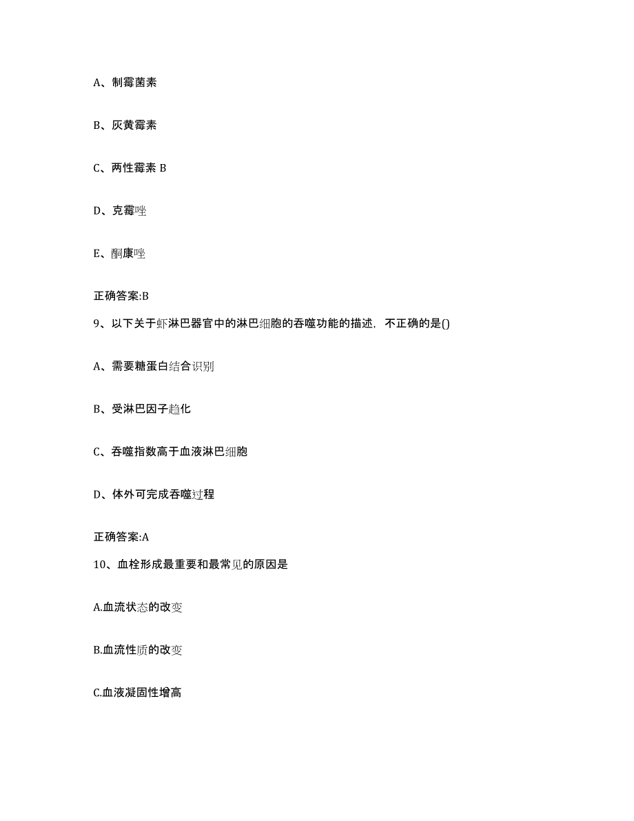 2022年度广东省广州市番禺区执业兽医考试模拟预测参考题库及答案_第4页