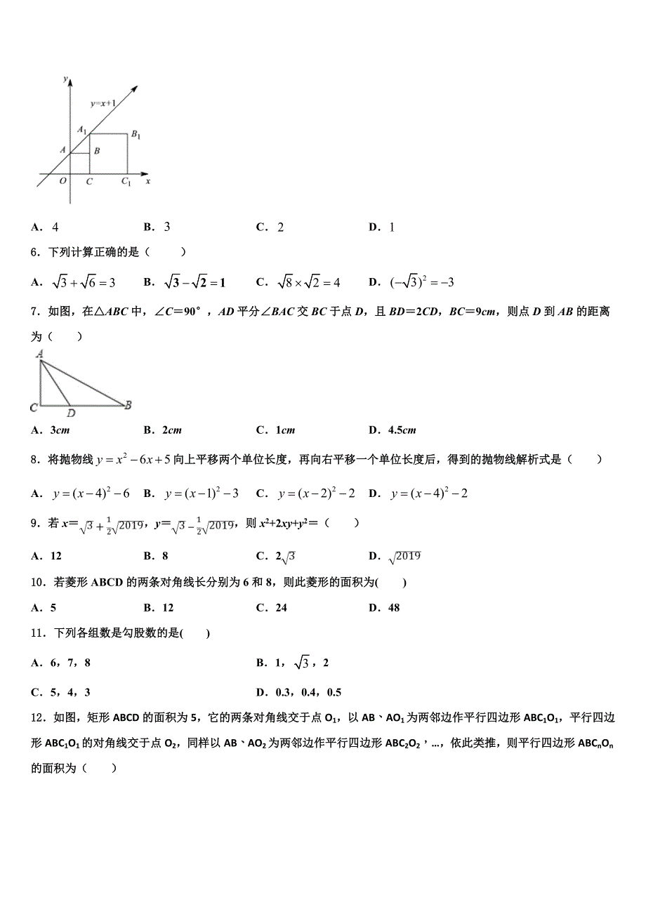 山东省临朐县2024年八年级下册数学期末调研模拟试题含解析_第2页