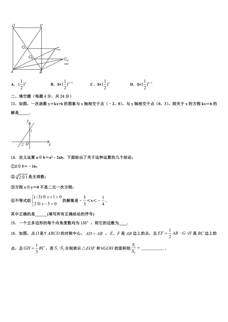 山东省临朐县2024年八年级下册数学期末调研模拟试题含解析_第3页