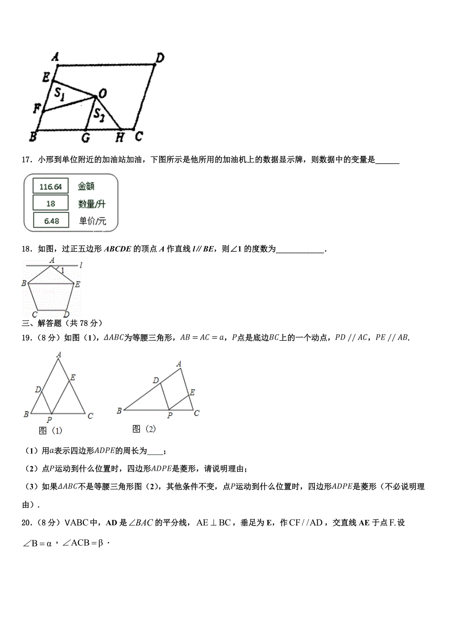 山东省临朐县2024年八年级下册数学期末调研模拟试题含解析_第4页