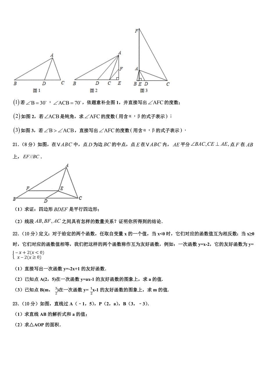 山东省临朐县2024年八年级下册数学期末调研模拟试题含解析_第5页