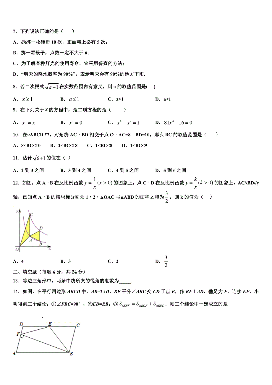 2024届四川省南充市顺庆区数学八年级下册期末质量跟踪监视试题含解析_第2页