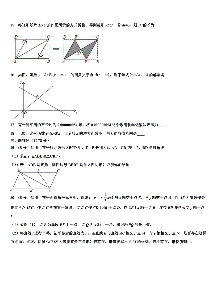 2024届四川省南充市顺庆区数学八年级下册期末质量跟踪监视试题含解析_第3页