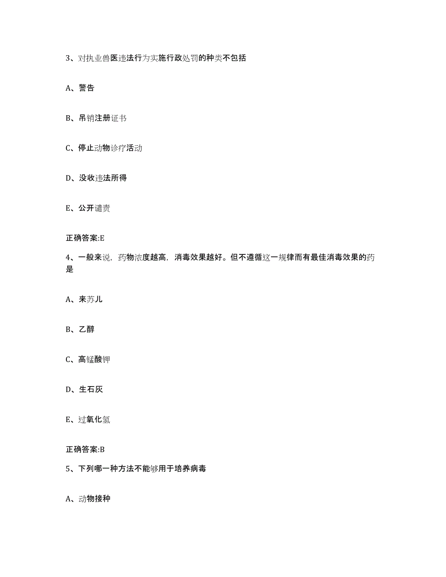 2023-2024年度黑龙江省哈尔滨市道里区执业兽医考试题库附答案（典型题）_第2页