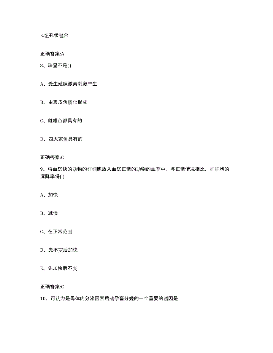 2023-2024年度黑龙江省哈尔滨市道里区执业兽医考试题库附答案（典型题）_第4页