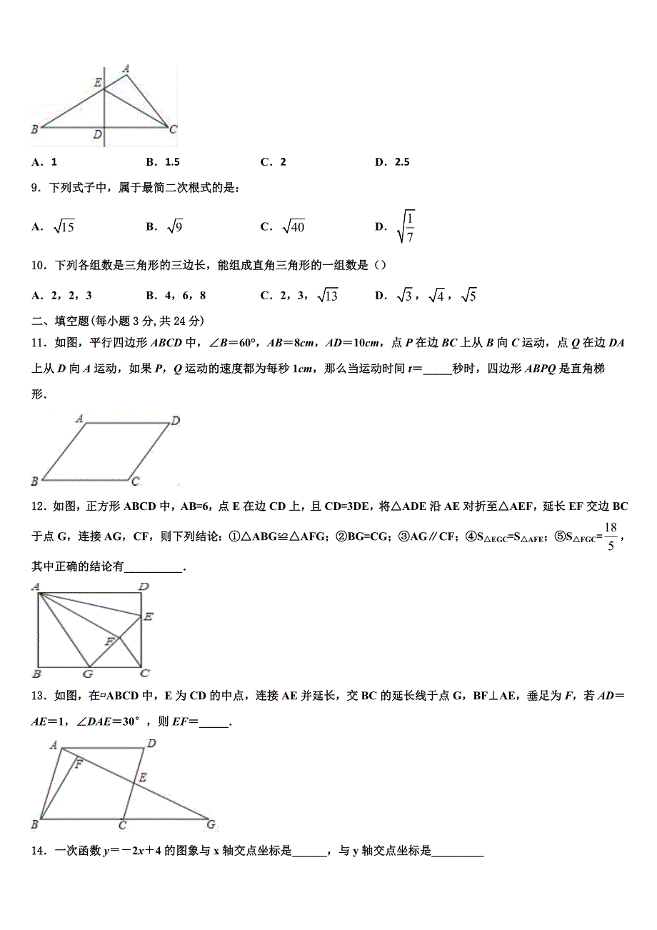 四川省内江市隆昌市隆昌市第三中学2024年八年级数学第二学期期末考试试题含解析_第2页