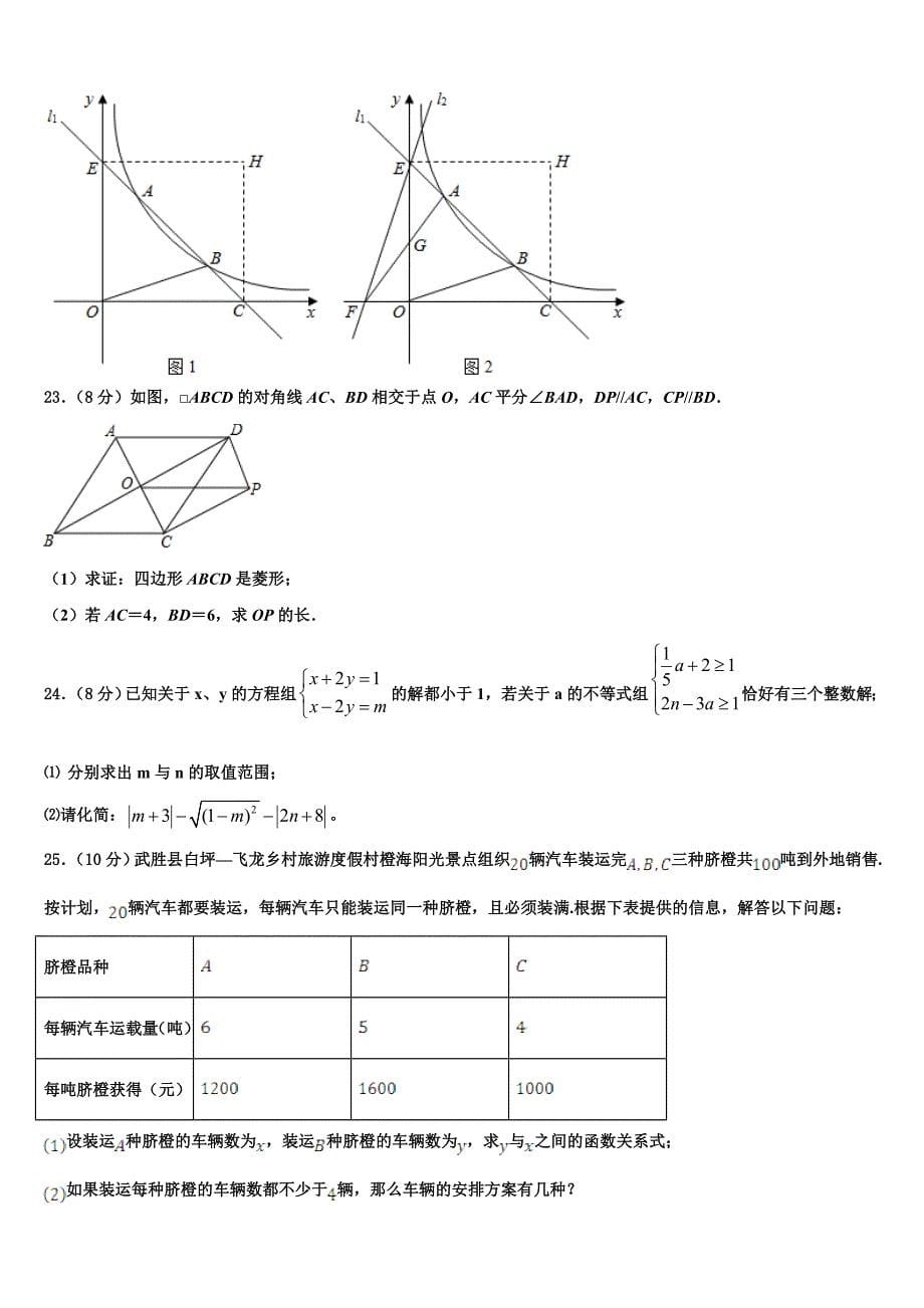 四川省内江市隆昌市隆昌市第三中学2024年八年级数学第二学期期末考试试题含解析_第5页