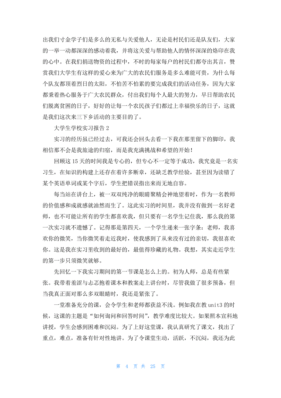 大学生学校实习报告8篇_第4页